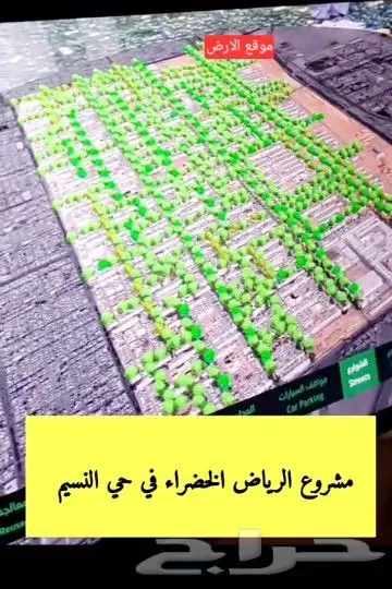ارض تجاريه خام للبيع النسيم الشرقي 1