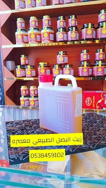 زيوت طبيعيه معصره وجميع الاحجام 0