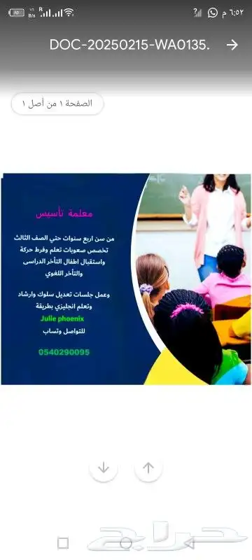 معلمه تاسيس تخصص صعوبات التعلم 0