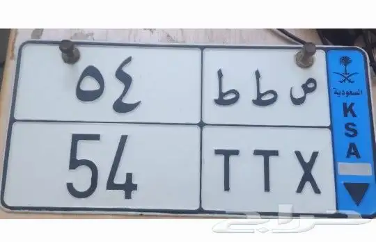 لوحة نقل مميزة للبيع رقمين 1