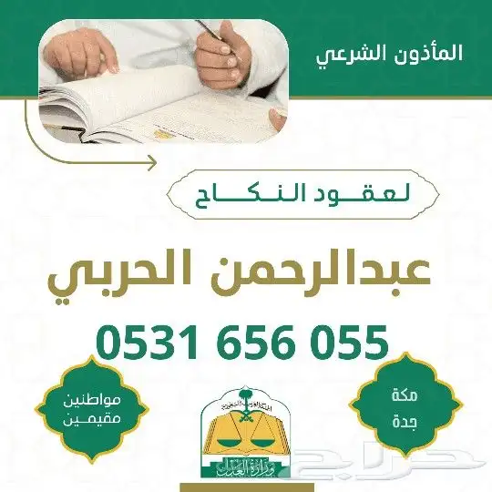 ماذون شرعي للمواطنين والمقيمين 0