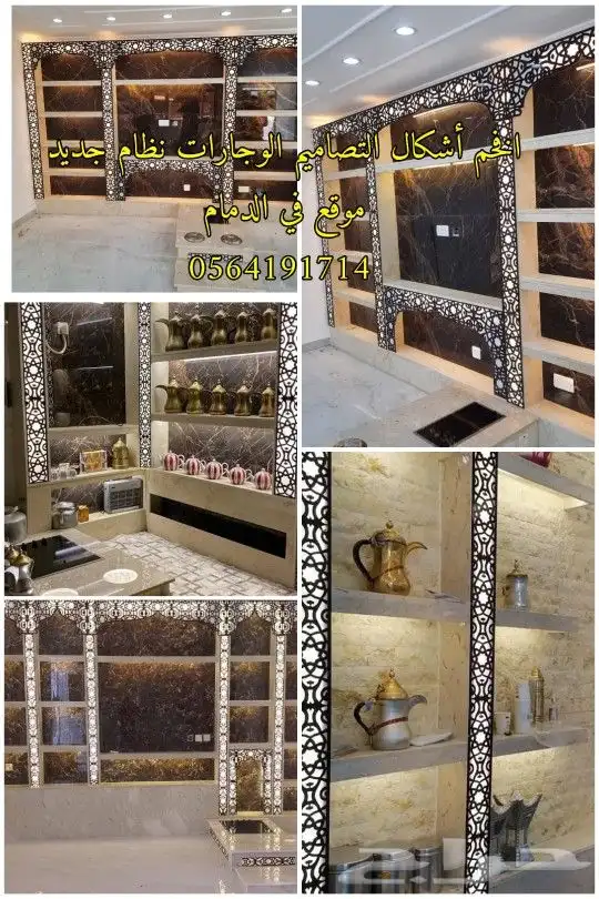 وجارات_حديثه مشب رخام الحديثه نظام جديد 2