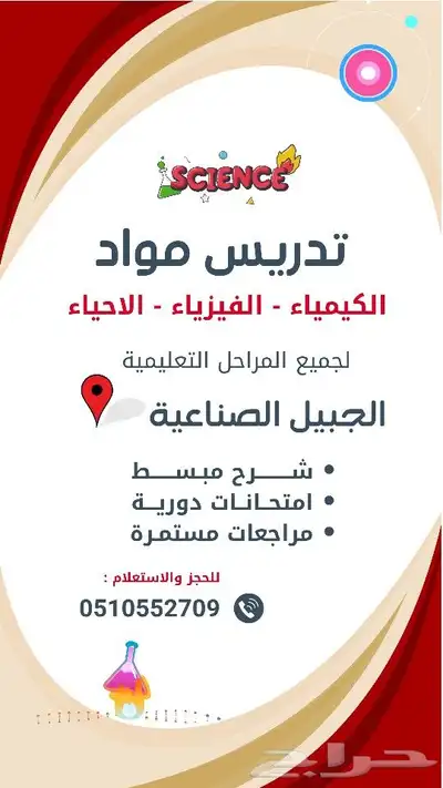معلم فيزياء وكيمياء ثانوي 0