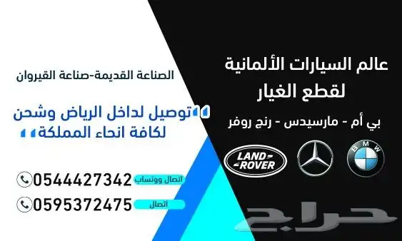 قطع غيار الماني 1