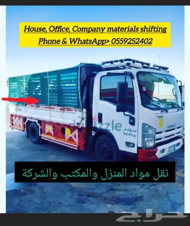نقل عفش الحبر الدمام الحساه الجبيل الرياض 0