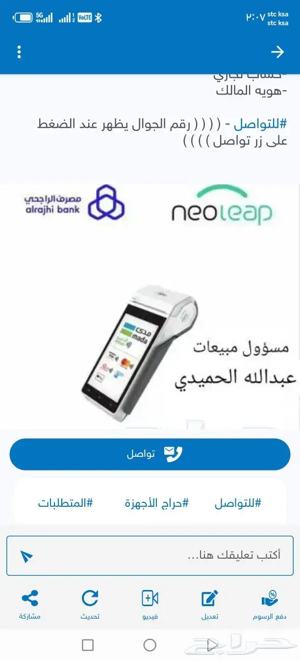 نقاط البيع نيوليب مصرف الراجحي 0