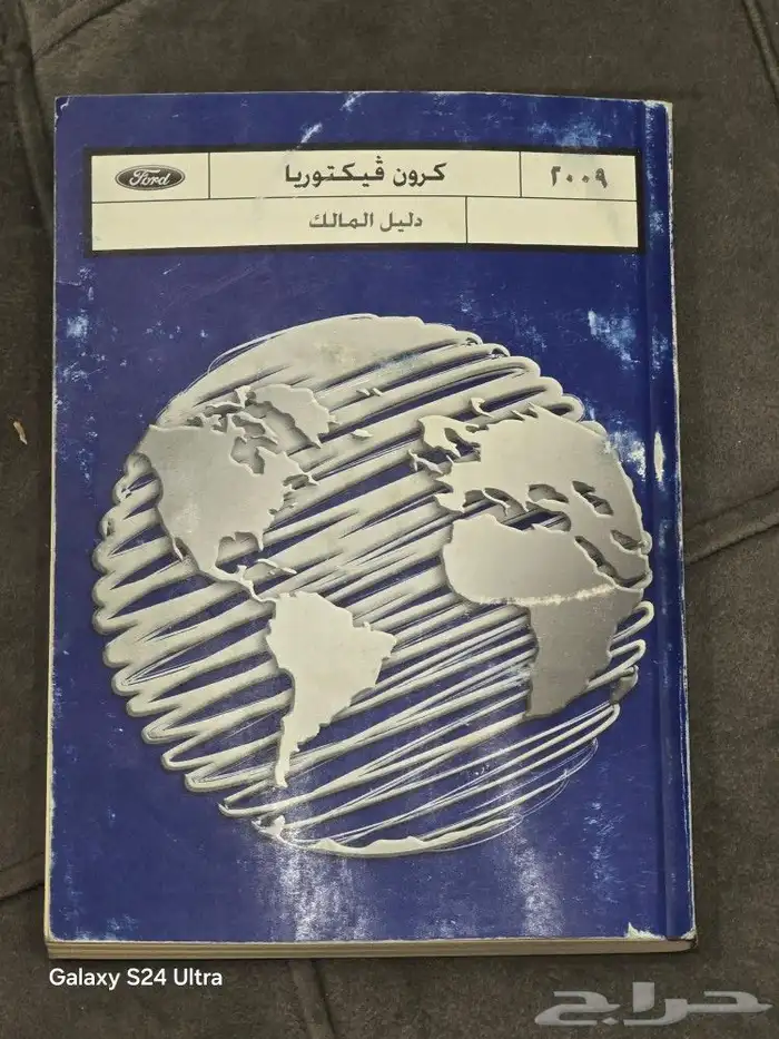 استكار توكيلات وكتالوجات فورد كروان فكتوريا من2007 الى 2009 1