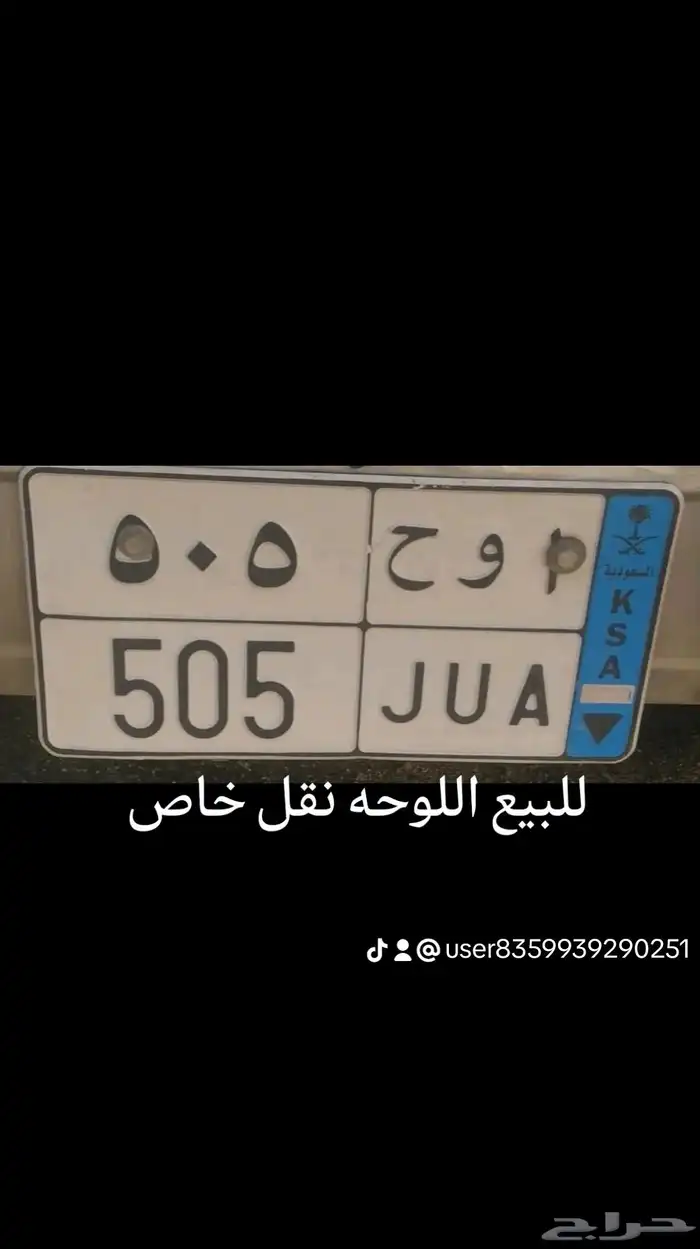 لوحه سيارة مميزة 0