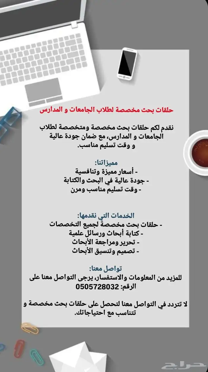 حلقات بحث لطلاب الجامعات والثانوي 0