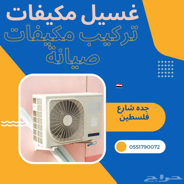 غسيل مكيفات صيانه 0