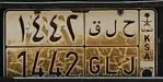 لوحة سيارة للبيع 0
