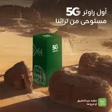 انتر نت لا محدود 5g 3