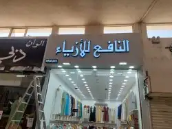 خطاط دعاية واعلان تركيب لوحات إعلانية خطاط 9