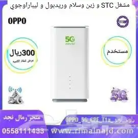 عروض شرايح 600قيقا 6شهور STC كويك نت 8