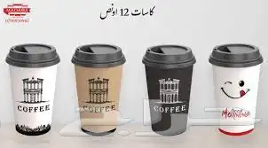 تصميم وتنفيد وطباعة اكواب ورقية جميع مقاسات 5