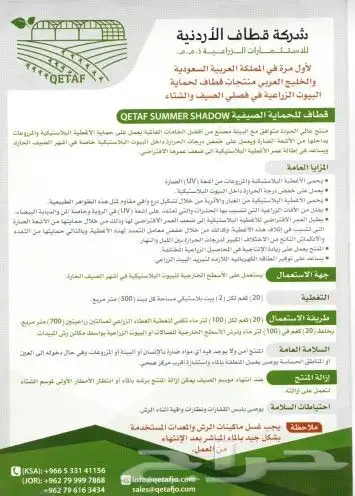 البيوت المحمية -قطاف للحماية الصيفية 3