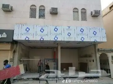 خطاط دعاية واعلان تركيب لوحات إعلانية خطاط 7