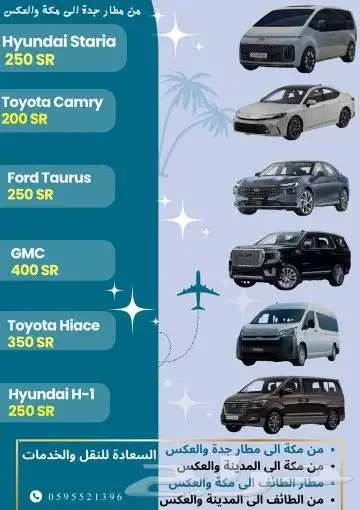 توصيل زوار ومعتمرين الى مكة وجدة والمدينة والطائف 7