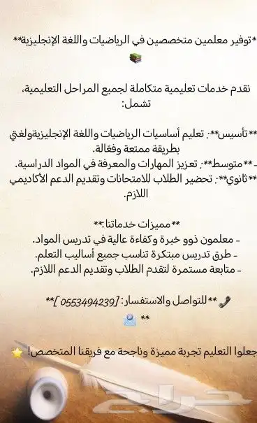 توفير معلمين ومعلمات ذو خبرة وكفاءة عالية جميع المراحل 0