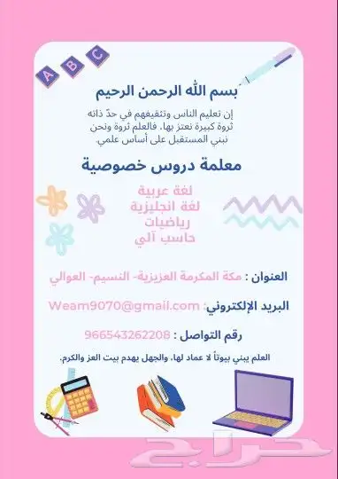 معلمة تأسيس سودانية حاصلة علي بكالوريوس التربية والتعليم 0