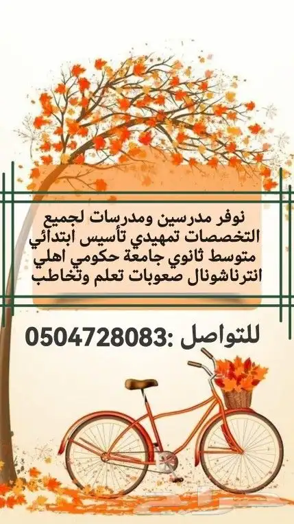 تدريس خصوصي بالبيت وعن بعد 5
