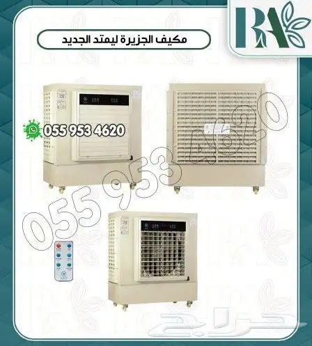 مكيف صحراوي الجزيرة 70 لتر 2
