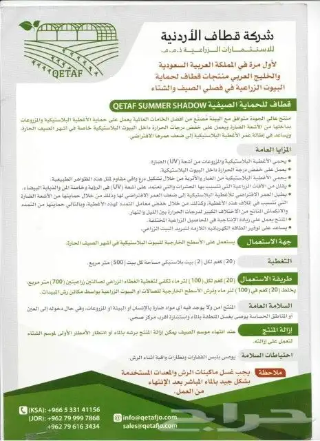 البيوت المحمية -قطاف للحماية الصيفية 2