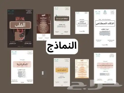 مشاريع تخرج ثالث ثانوي - جودة وسعر رهيب 2