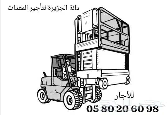 للأجار رافعه شوكية فور كلفت 0