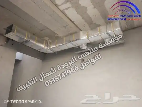 تصنيع وتوريد وتركيب أعمال الدكت ومكيف مركزي ومخفي في الرياض 5