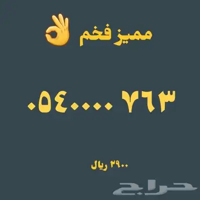 رقم مميز من Stc. 0