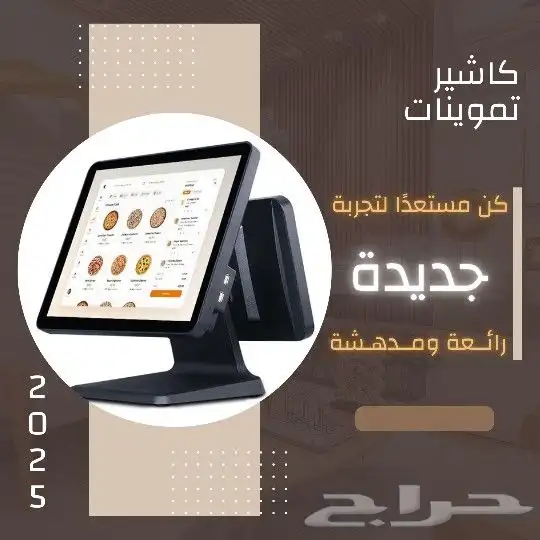كاشير تموينات  جهاز كاشير لمس 2شاشة  لكل المجالات مغسلة مطعم 0
