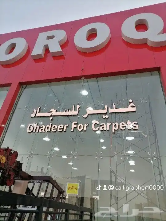 خطاط دعاية واعلان تركيب لوحات إعلانية خطاط 2