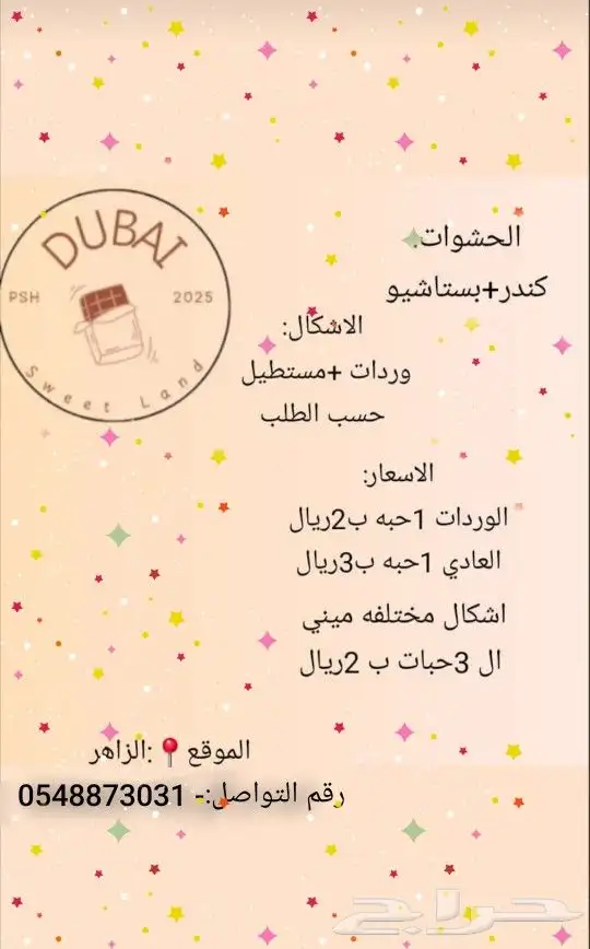 حلويات مناسبات وغير مناسبات 0