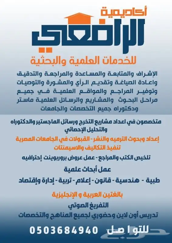 خدمات تعليمية للابحاث ورسائل الماجستير والدكتوراه 0