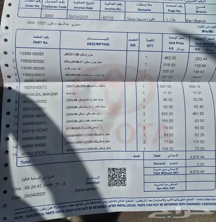 بيع او بدل لاندكروزر VXR 2001 اوتوماتيك نسخة50عام 12