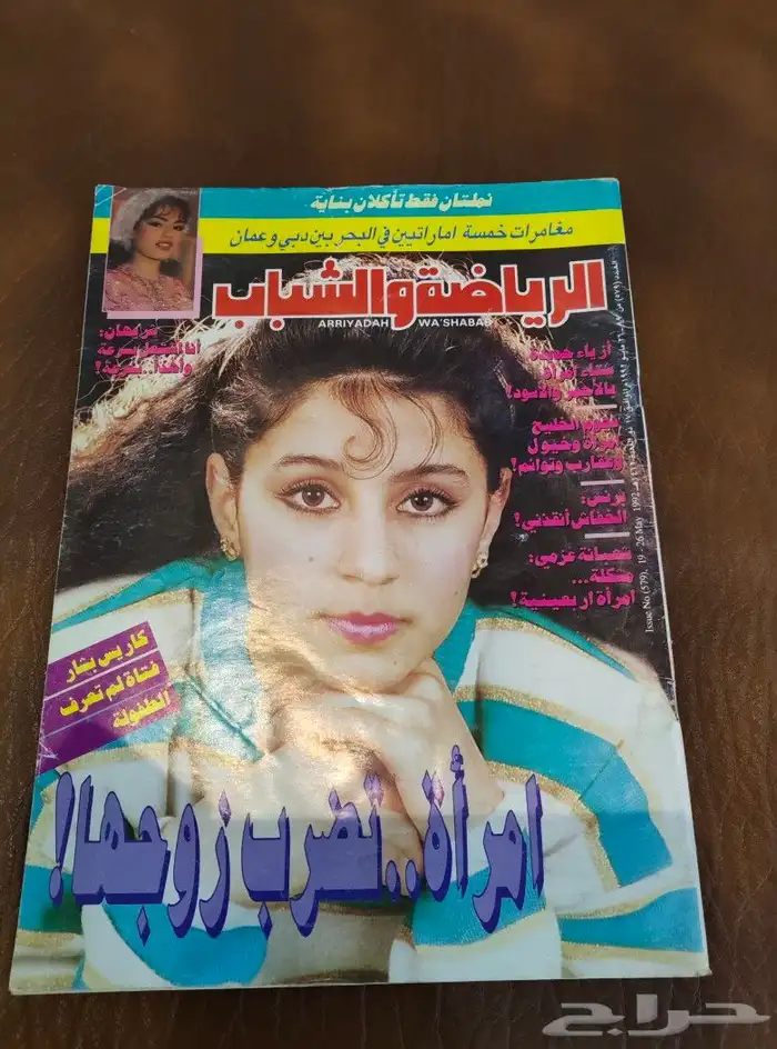 رياضه. الجيل. كتب. مجلات. اهلا منوعات. ملعب. كوره. قديم تراث 5