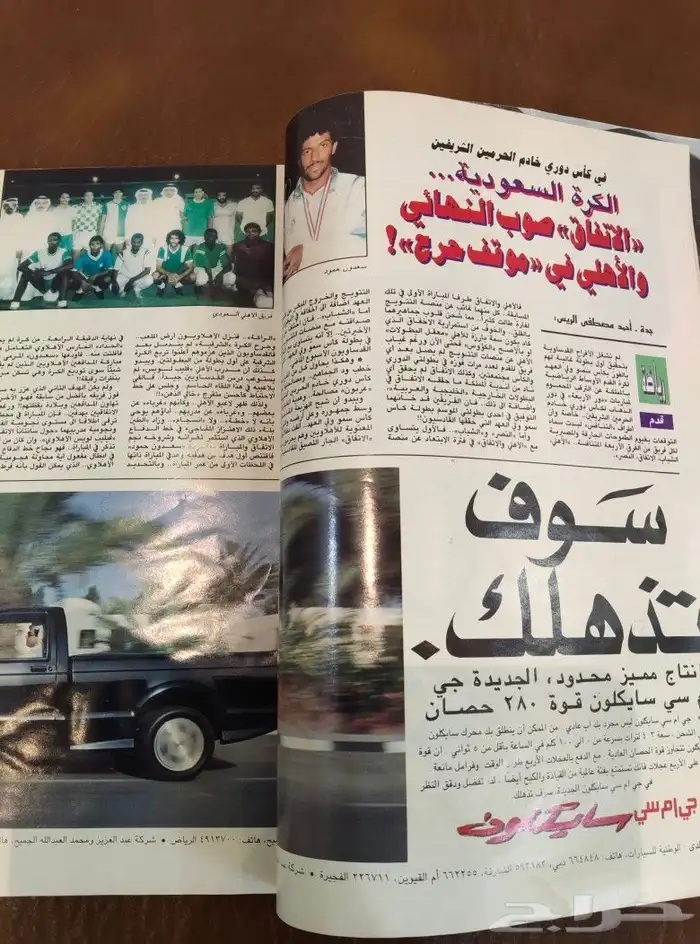 رياضه. الجيل. كتب. مجلات. اهلا منوعات. ملعب. كوره. قديم تراث 6
