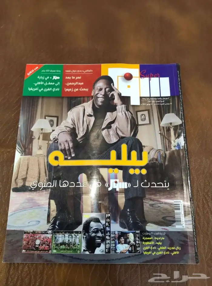 رياضه. الجيل. كتب. مجلات. اهلا منوعات. ملعب. كوره. قديم تراث 1