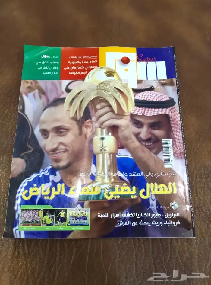 رياضه. الجيل. كتب. مجلات. اهلا منوعات. ملعب. كوره. قديم تراث 0