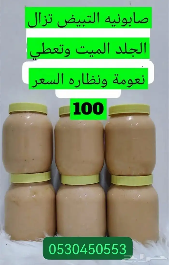 صابوانيه تبيض الجسم 0