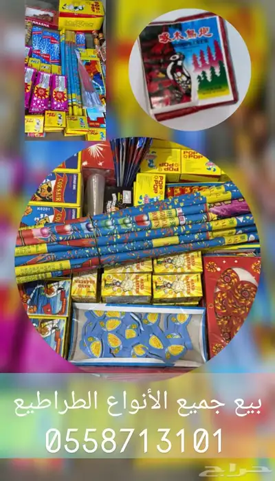 بيع جميع العاب ناريه التواصل 0