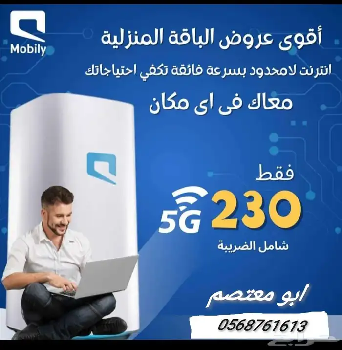 جهاز وشريحه موبايلي 5G 5