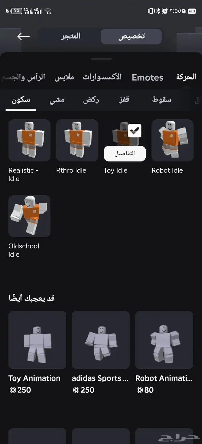 حساب روبلوكس 6