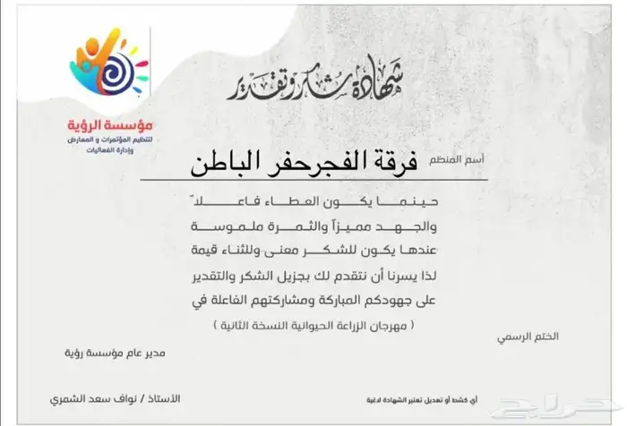 فرقة الفجر 0