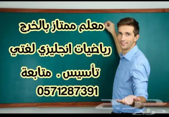 معلم رياضيات وانجليزي قمه ف الشرح 0