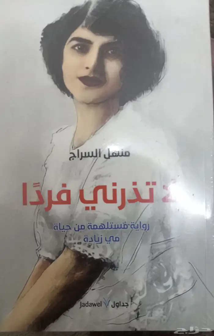 كتب وروايات للبيع 8