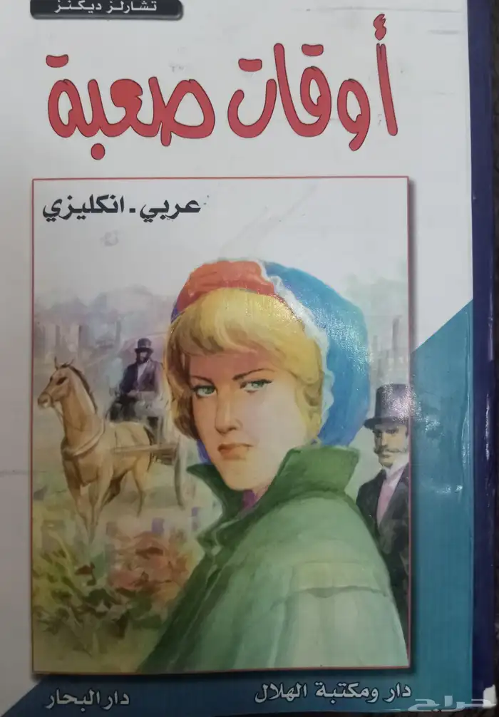 كتب وروايات للبيع 11
