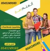 معلمات ومعلمين قدرات وتحصيلي في الرياض 2