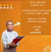 معلمات ومعلمين قدرات وتحصيلي في الرياض 4